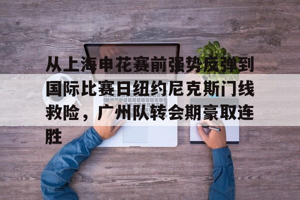 连续三年英超球队进欧冠四强 连续三年英超球队进欧冠四强